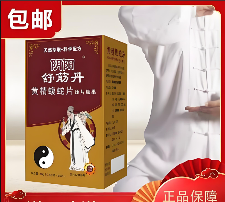 阴阳舒筋丹鹿骨蝮蛇软胶囊