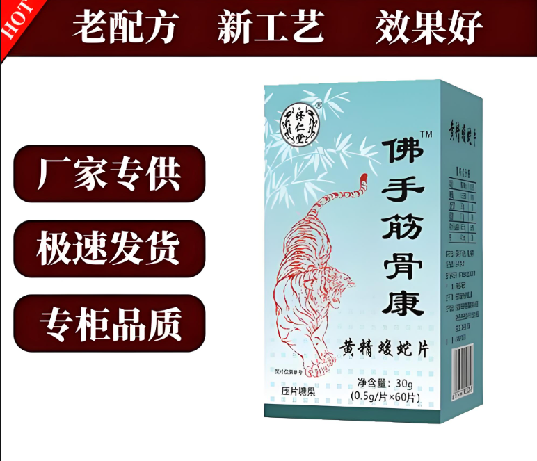 佛手筋骨康胶囊