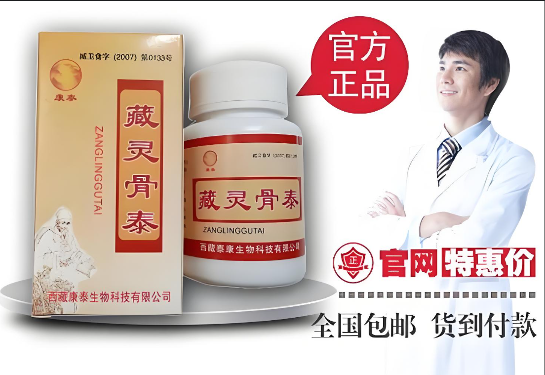 藏灵骨泰