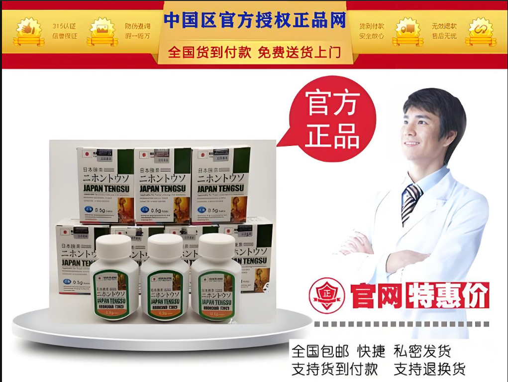 日本腾素