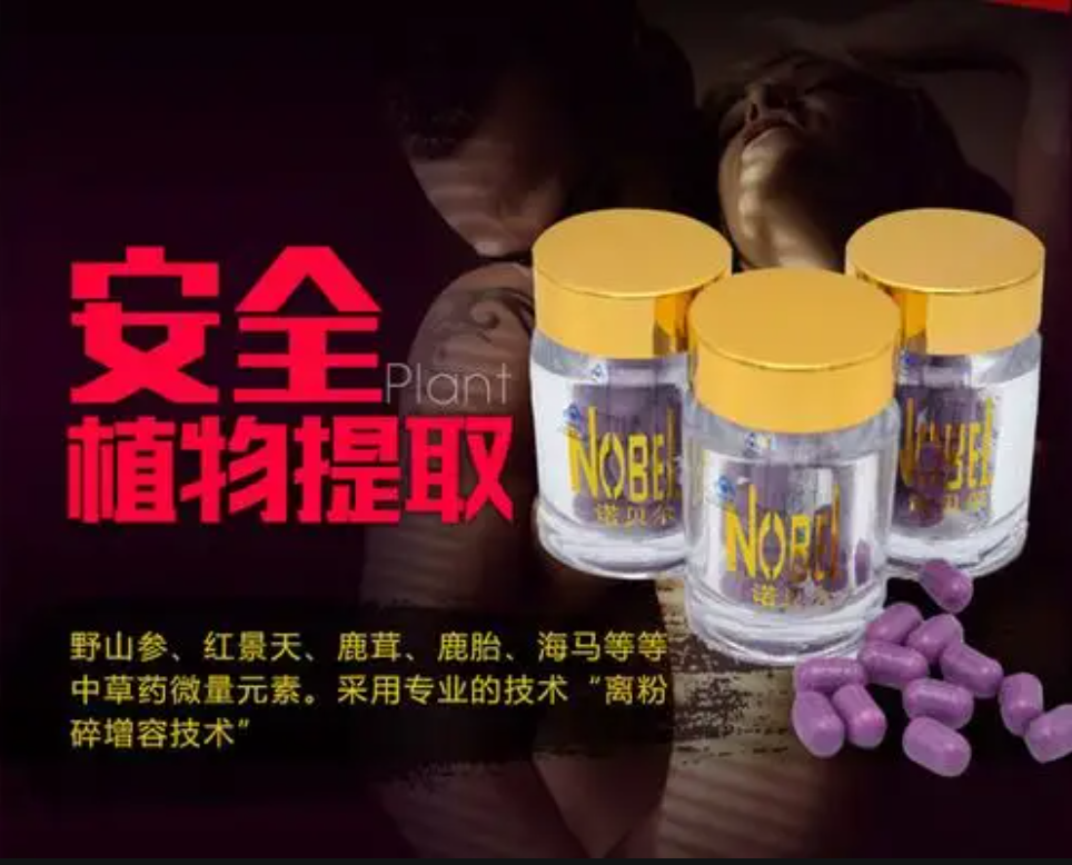 诺贝尔胶囊