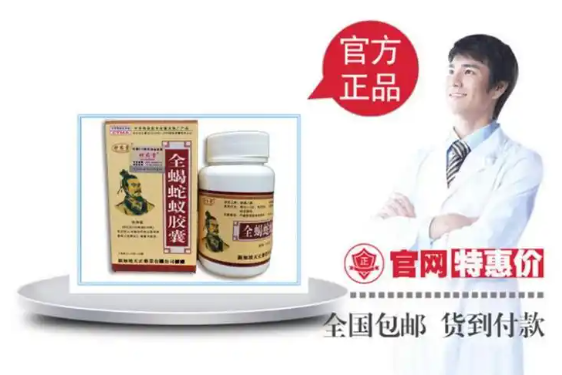 全蝎蛇蚁胶囊
