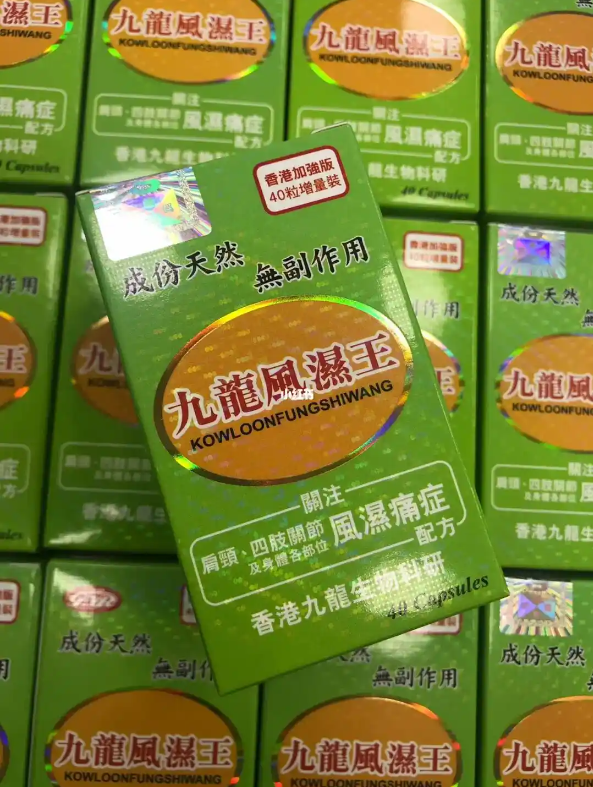 九龙风湿王