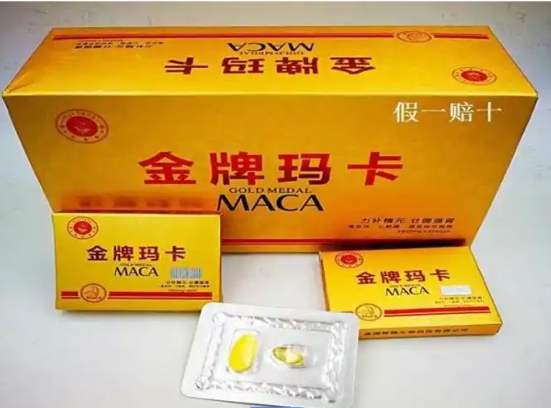 金牌玛卡