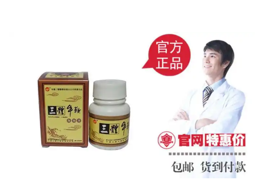 三体牛鞭勃动力胶囊