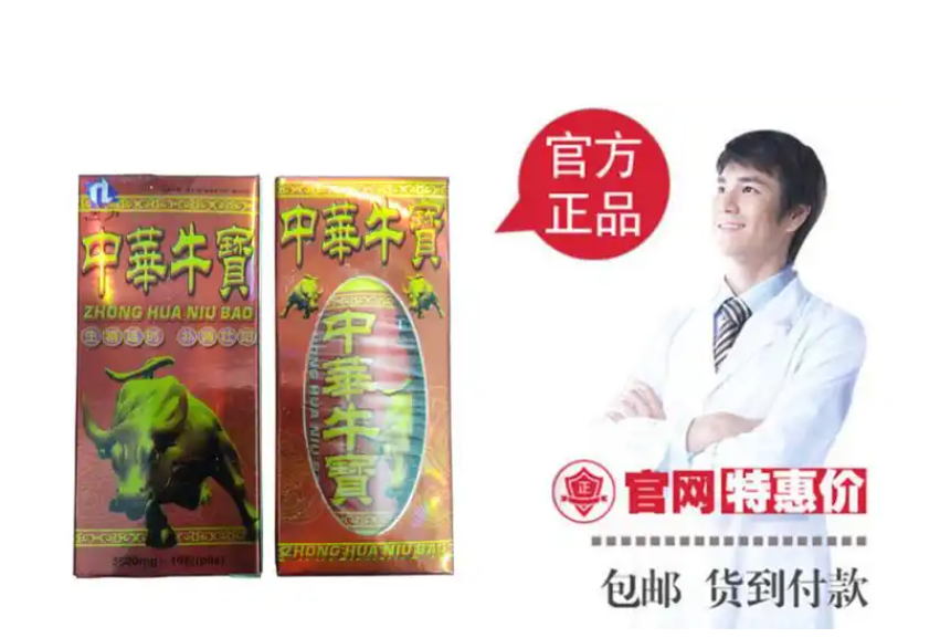  中华牛宝胶囊
