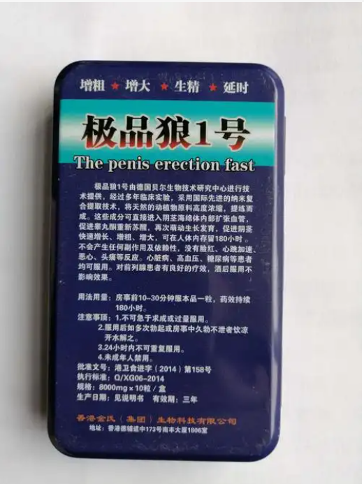 极品狼1号