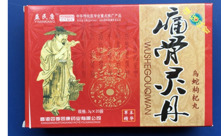 痛骨灵丹乌蛇枸杞丸