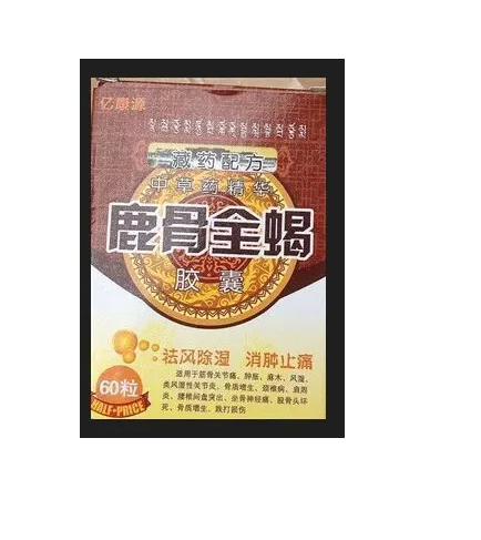 鹿骨全蝎胶囊