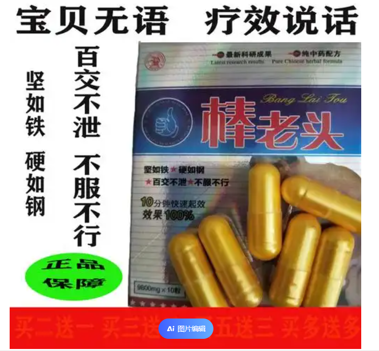 棒老头胶囊