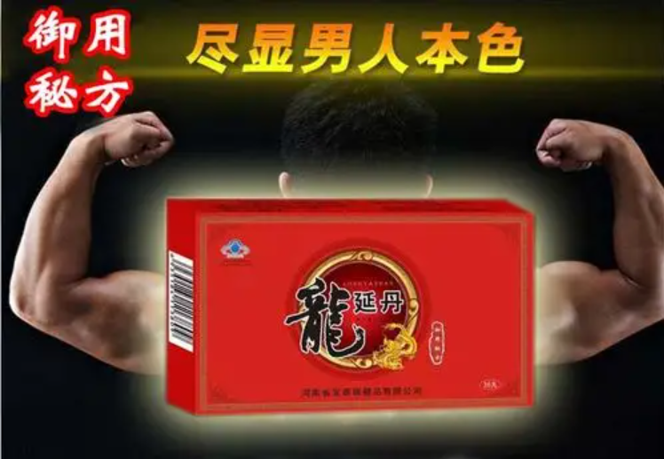 龙延丹玛卡人参鹿鞭牡蛎片