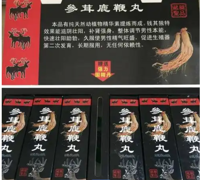 参茸鹿鞭丸