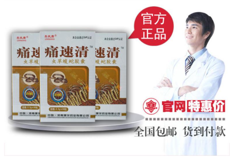 痛速清虫草蝮蛇胶囊