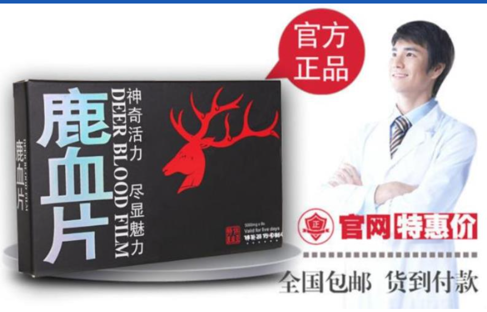 香港九龙鹿血片