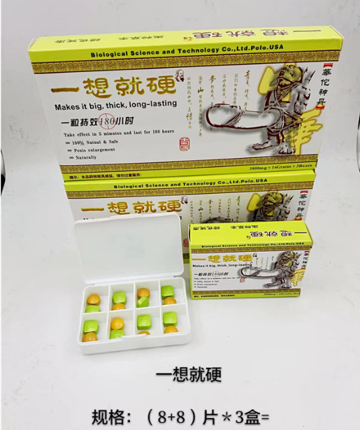 一想就硬华佗神丹