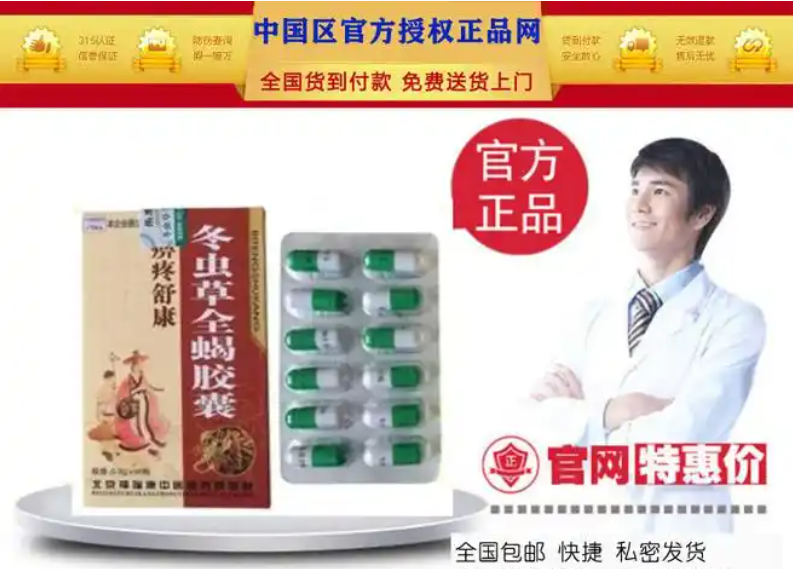 痹疼舒康冬虫草全蝎胶囊
