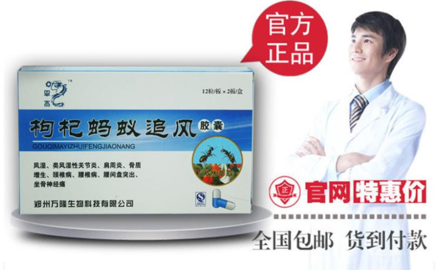 枸杞蚂蚁追风胶囊