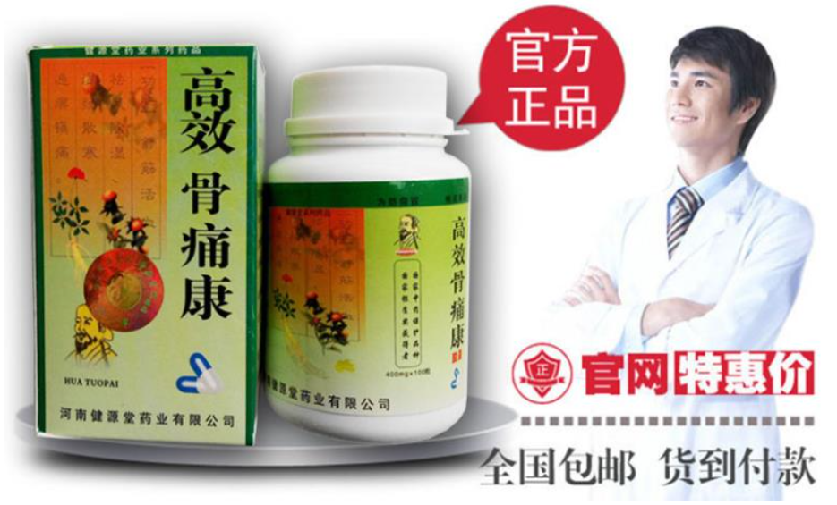 华佗牌高效骨痛康胶囊