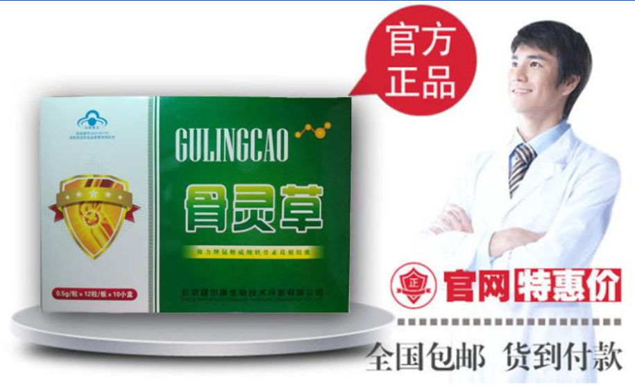 骨灵草胶囊