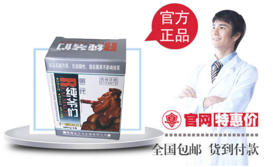 纯爷们第二代胶囊