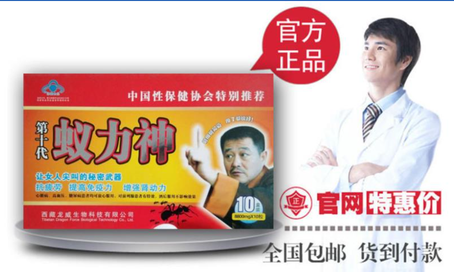 第十代蚁力神胶囊