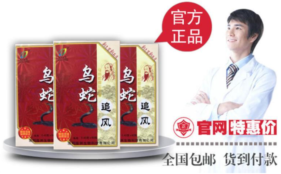 乌蛇追风胶囊
