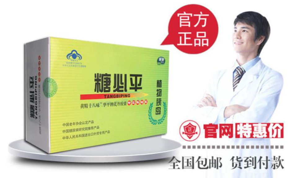 糖必平胶囊