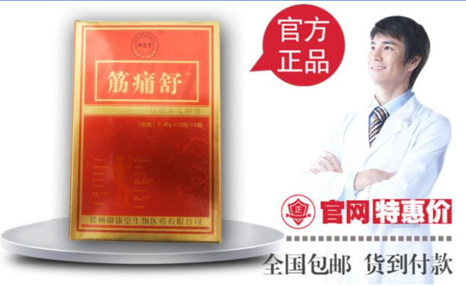 筋痛舒胶囊