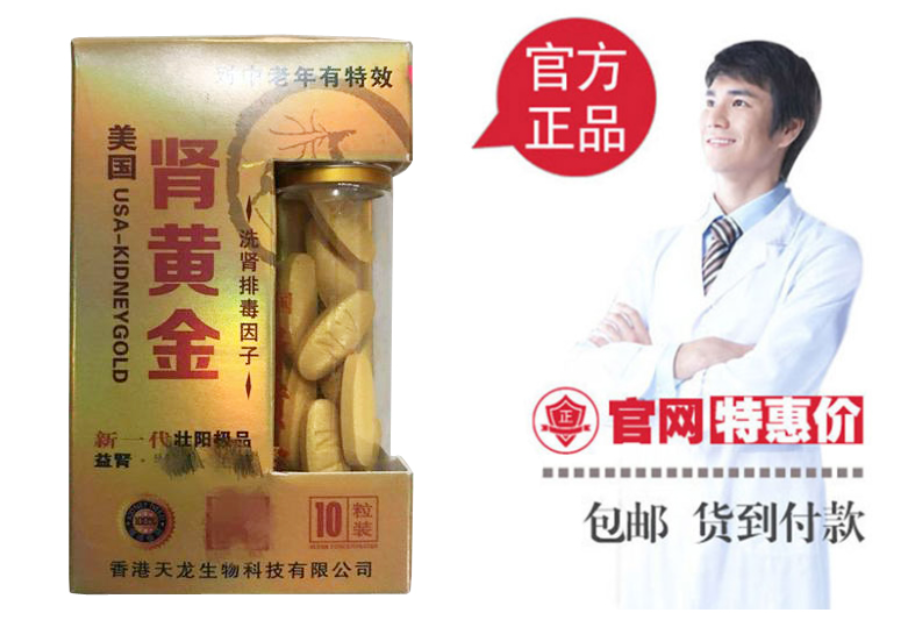美国肾黄金