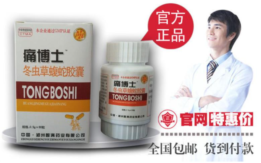 痛博士黄精木瓜胶囊