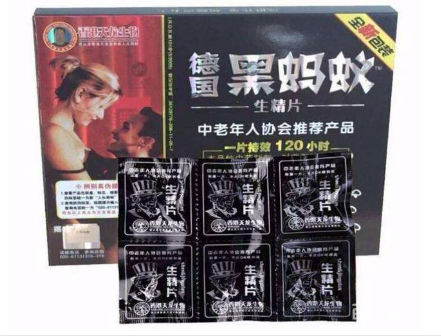 德国黑蚂蚁生精片