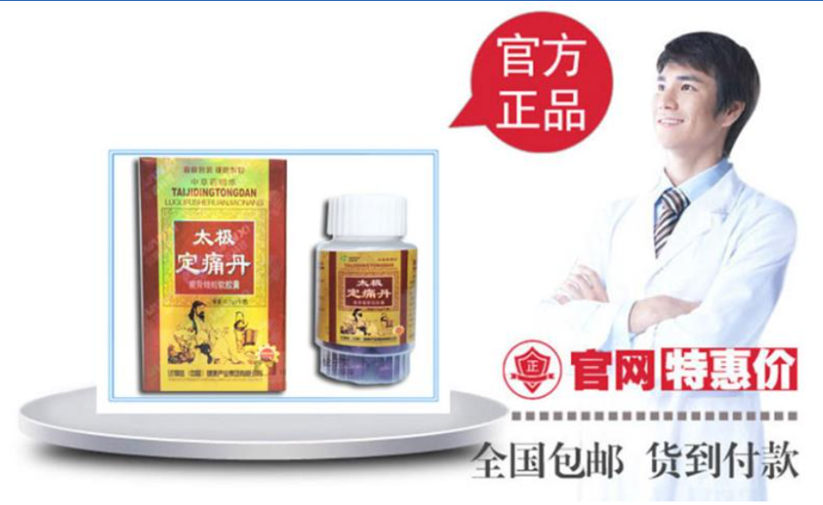 太极定痛丹鹿骨蝮蛇软胶囊