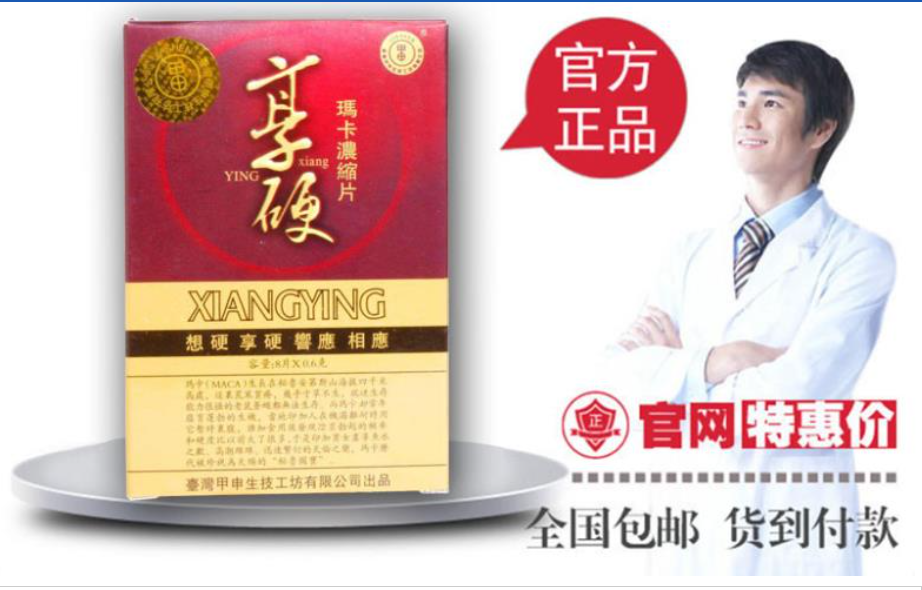 享硬玛卡浓缩片
