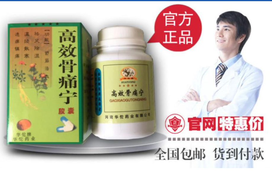 高效骨痛宁胶囊
