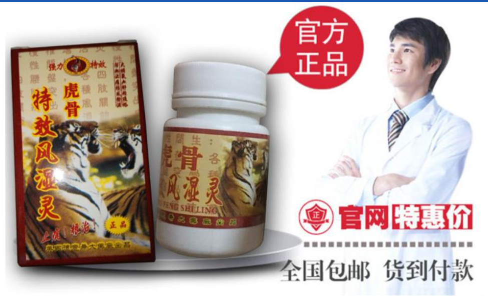 虎骨特效风湿灵胶囊
