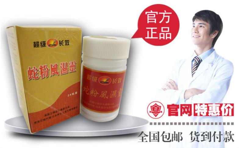 蛇粉风湿灵胶囊